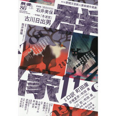 群像　2025年11月号