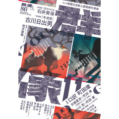 群像　2025年11月号