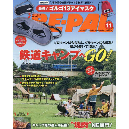 BE－PAL（ビ－パル） 2025年11月号 通販｜セブンネット