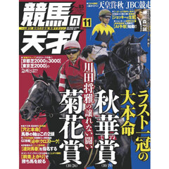 競馬の天才！（８５）　2025年11月号