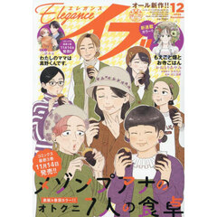 エレガンスイブ　2025年12月号