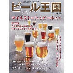 ビール王国（８）　2025年11月号