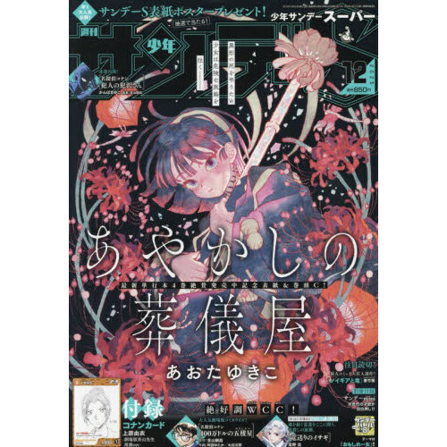 少年サンデーS（スーパー） 2025年12月号 通販｜セブンネットショッピング