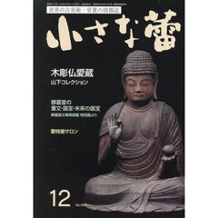 小さな蕾　2025年12月号