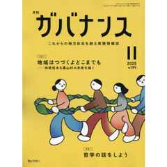 月刊ガバナンス　2025年11月号