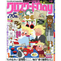 クロスワードＤａｙ　2026年1月号