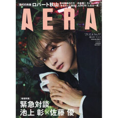 AERA (アエラ) 2025年12月8日増大号【表紙：JUNON（BE：FIRST）】