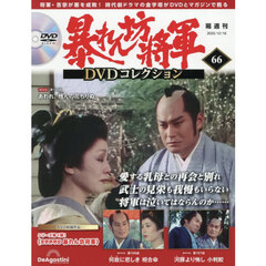 暴れん坊将軍ＤＶＤコレクション全国版　2025年12月16日号