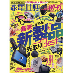家電批評　2026年1月号