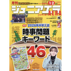ジュニアエラ　2026年 1月-2月 合併号