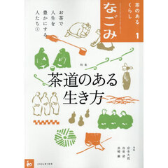 なごみ　2026年1月号