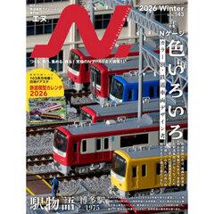 Ｎ．（エヌ）　2026年2月号