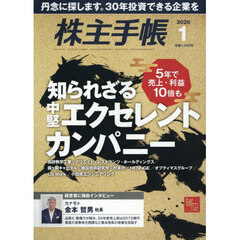 株主手帳　2026年1月号