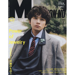 MEN’S NON－NO（メンズノンノ）　2026年3月号