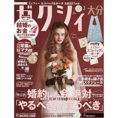 ゼクシィ大分　2026年3月号