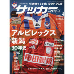 サッカーマガジン　2026年4月号