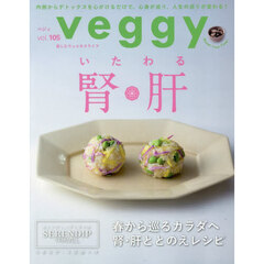 Ｖｅｇｇｙ（ベジィ）　2026年4月号