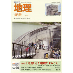 地理　2026年4月号