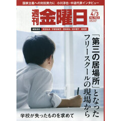週刊金曜日　2026年4月3日号