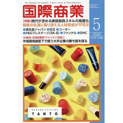国際商業　2026年5月号