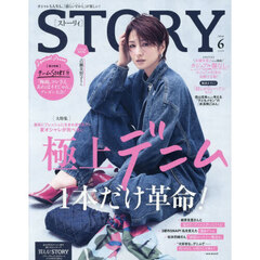 ＳＴＯＲＹ（ストーリィ）　2026年6月号