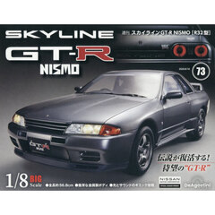 スカイラインＧＴ－Ｒ　ＮＩＳＭＯ全国版　2026年6月16日号