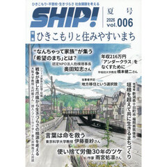 ＳＨＩＰ！　2026年8月号