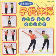 井出真生の体操アルバム