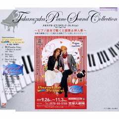 ピアノCD「Paradise　Prince」「ダンシング・フォー・ユー」宙組大劇場公演