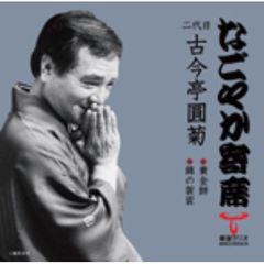 黄金餅／錦の袈裟