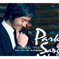 パク・サンウ 1st Single - 愛してる、ヌナ （輸入盤）