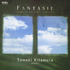 遙かなる恋人に寄す－シューマン「幻想曲」からの展望－