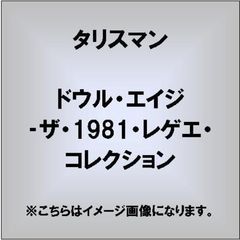 ドウル・エイジ－ザ・1981・レゲエ・コレクション