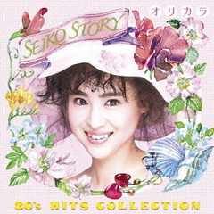SEIKO　STORY　80’s　HITS　COLLECTION　オリカラ