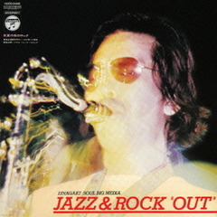 JAZZ＆ROCK　“OUT”　真夏の夜のロック