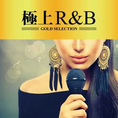 極上R＆B
