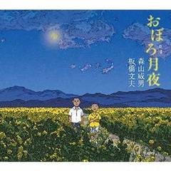 おぼろ月夜　童謡