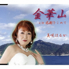 金華山
