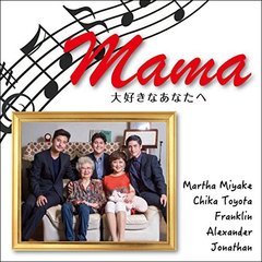 ママ～大好きなあなたへ