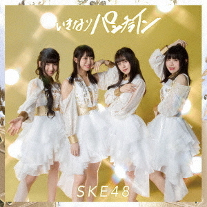 SKE48／いきなりパンチライン（通常盤／Type-D） 通販｜セブンネット