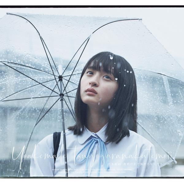 乃木坂46／24thシングル『夜明けまで強がらなくてもいい』（TYPE