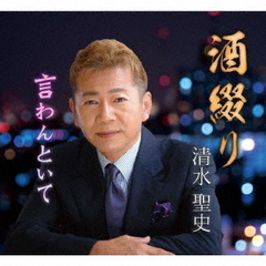 酒綴り