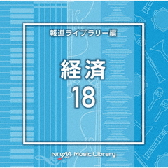 NTVM　Music　Library　報道ライブラリー編　経済18