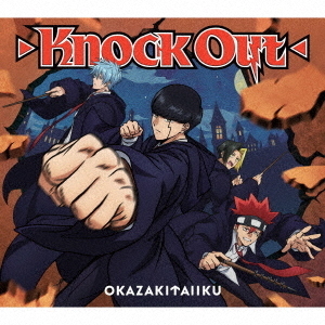 岡崎体育／Knock Out（期間生産限定盤／CD+DVD）（特典なし） 通販