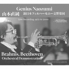 ブラームス：交響曲第1番、ベートーヴェン：交響曲第9番＋晩年の楽しい管弦楽入門（11月下旬発売予定）