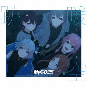 Mygo 2ndアルバムBlue-ray Dream BanG | ディスコグラフィ | Album「跡暖空」 2nd MyGO!!!!! 付生産限定盤A アニメ