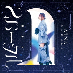 鈴木愛奈／ベストアルバム「ほんのスパークル」（初回限定盤／CD+Blu-ray）