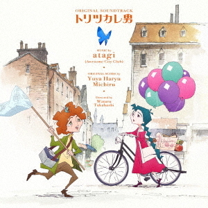 トリツカレ男 オリジナル・サウンドトラック（CD） 通販｜セブンネット