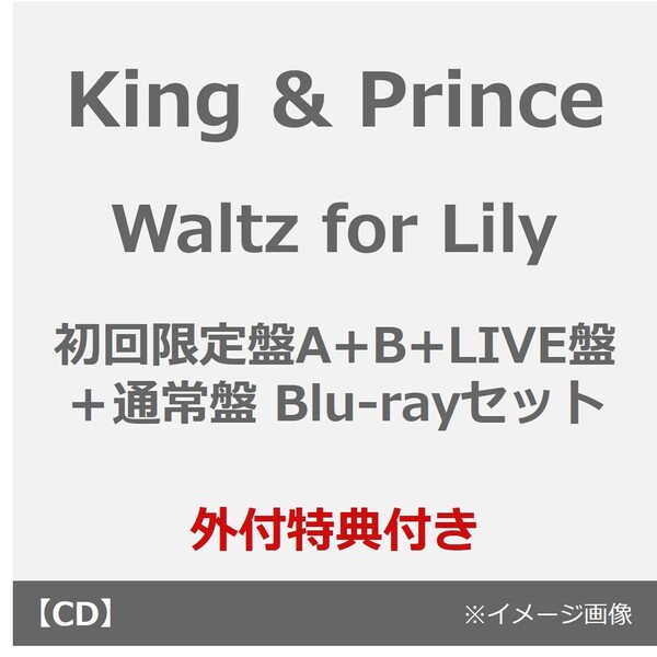 King & Prince/Waltz for Lily(初回限定盤A+B+LIVE盤+通常盤 Blu-rayセット)(外付特典:フォトカード(A6)、クリアポスター(A4)、ステッカーシート、トレーディングカード3種セット、オリジナルピンバッジ)