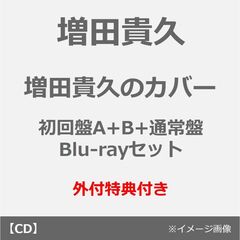 増田貴久／増田貴久のカバー（初回盤A+B（Blu-ray）+通常盤 3枚セット）（外付特典：ネコますのカバー（小物入れ）A・B・C）